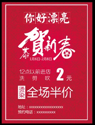 新年海报恭贺新禧