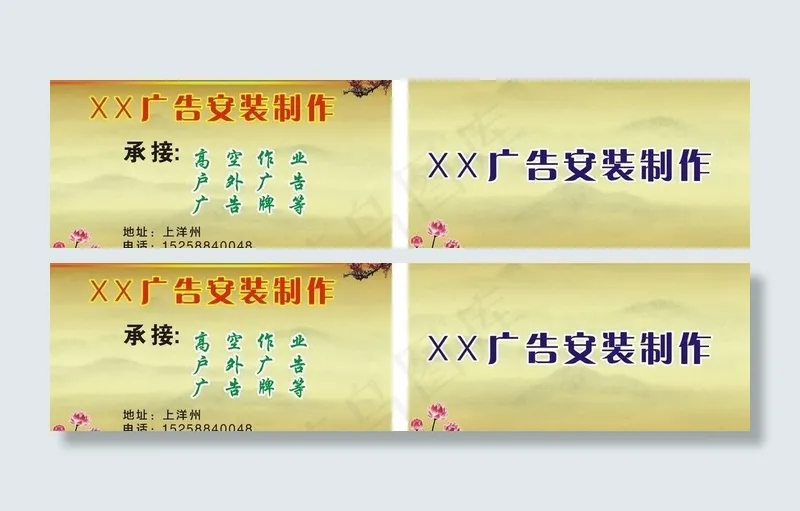 广告安装名片图片cdr矢量模版下载