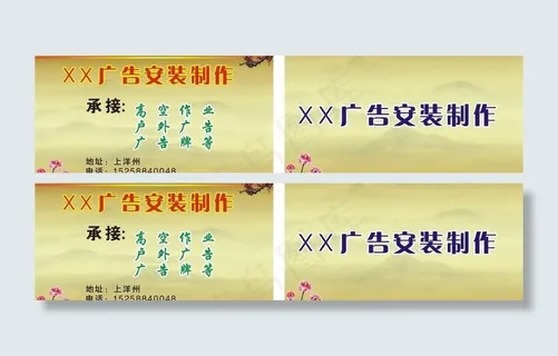 广告安装名片图片