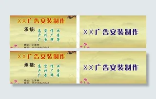 广告安装名片图片