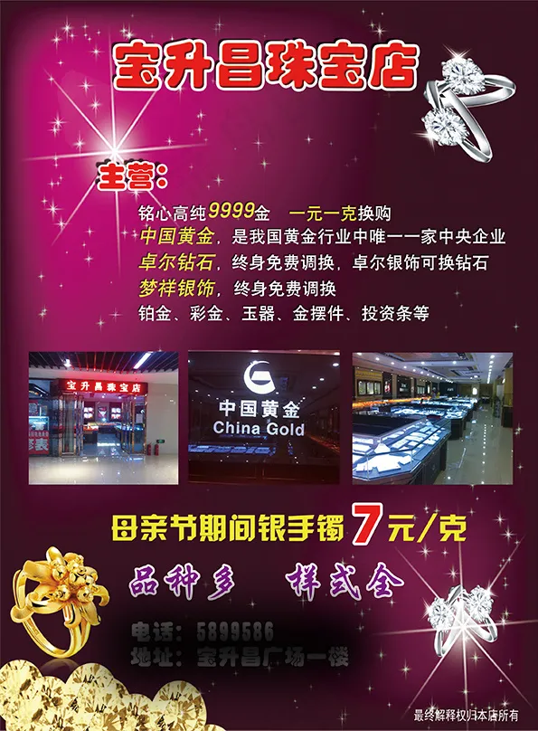 鑫利金店五一宣传单(2528X3413(DPI:300))psd模版下载