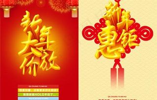 新年钜惠大放价psd海报素材