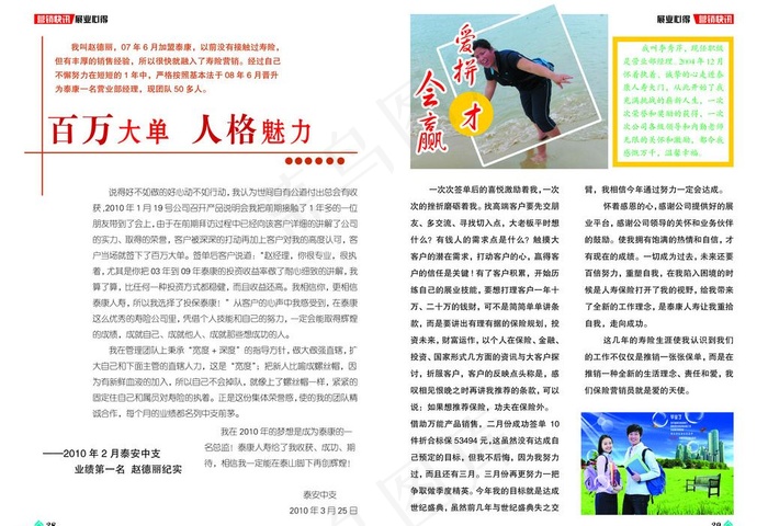 保险公司企业内部宣传杂志营销快讯销...psd模版下载