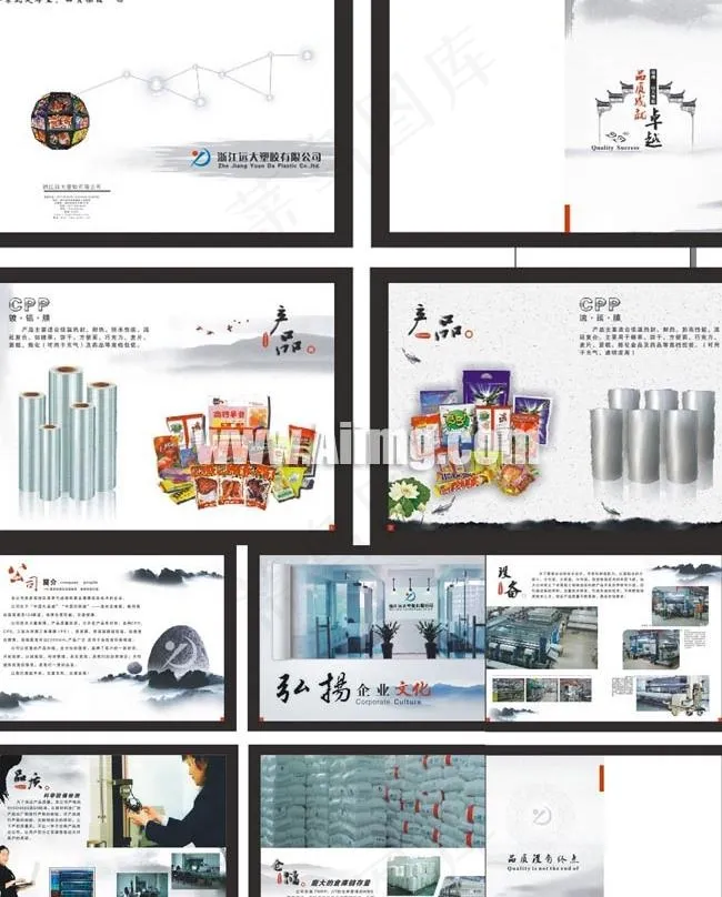 远大塑胶公司画册cdr矢量模版下载