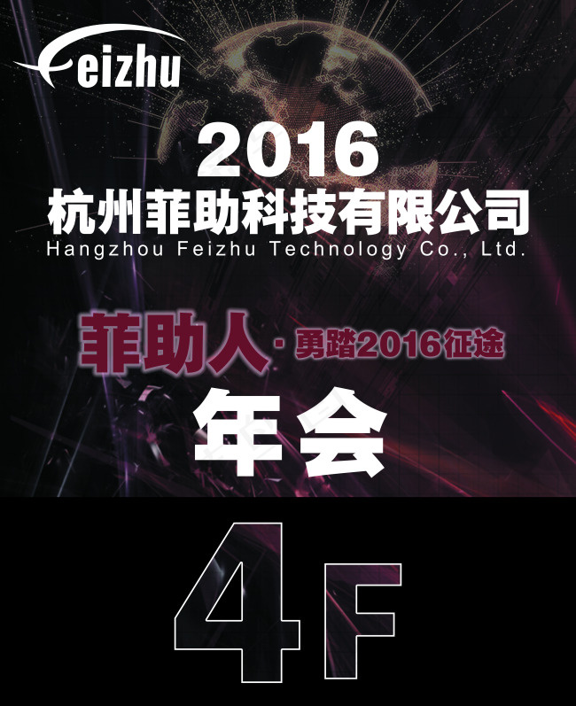 年会路标(6260X7677(DPI:300))psd模版下载