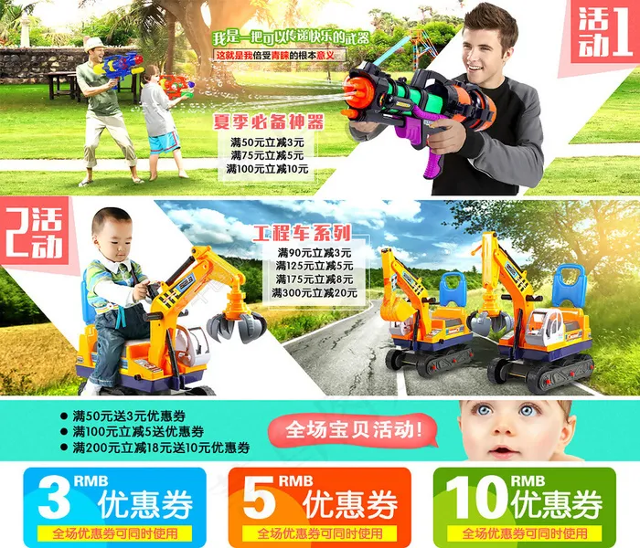 XTY 淘宝京东天猫玩具店首页优惠券制作psd模版下载