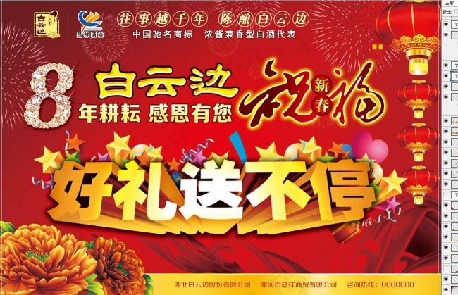 新春祝福好礼海报(5031X3437(DPI:300))psd模版下载