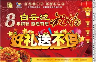 新春祝福好礼海报