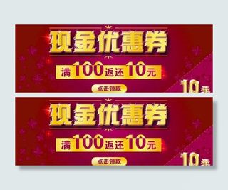 现金优惠券网页图片