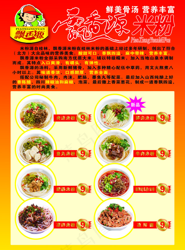飘香源米粉(2551X3437(DPI:300))psd模版下载