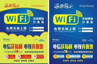 中国电信 温馨提示 WIFI创意源...