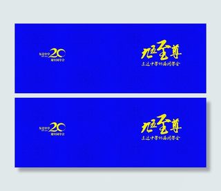 同学会纪念册封面模板