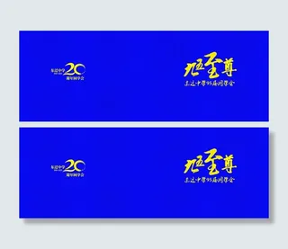 同学会纪念册封面模板