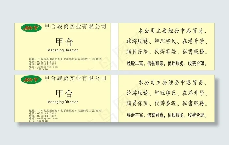 旅贸实业名片图片cdr矢量模版下载