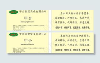 旅贸实业名片图片