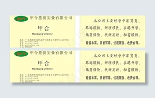 旅贸实业名片图片