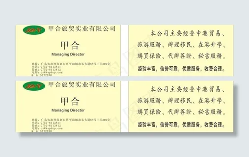 旅贸实业名片图片 旅贸实业名片图片