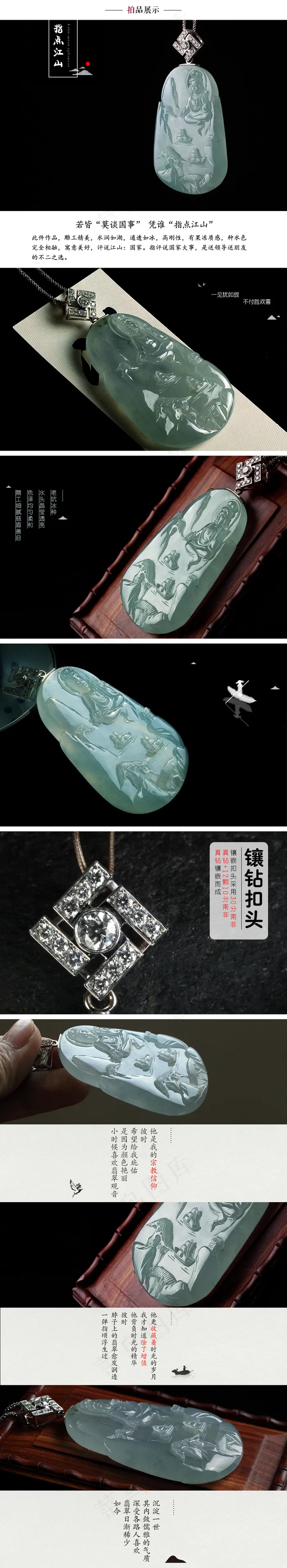 翡翠牌指点江山(880X4800(DPI:72))psd模版下载