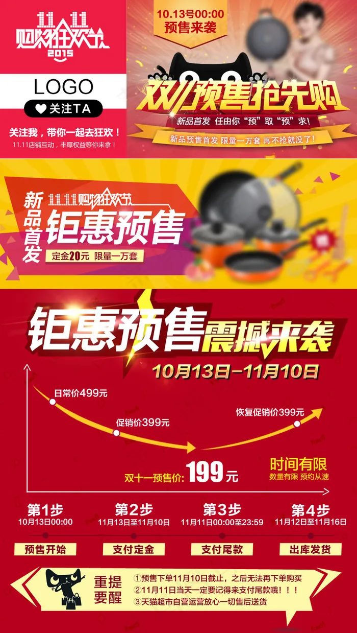 双十一预售psd模版下载