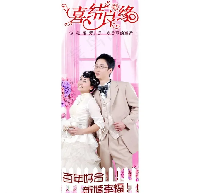 婚庆海报 x展架图片psd模版下载