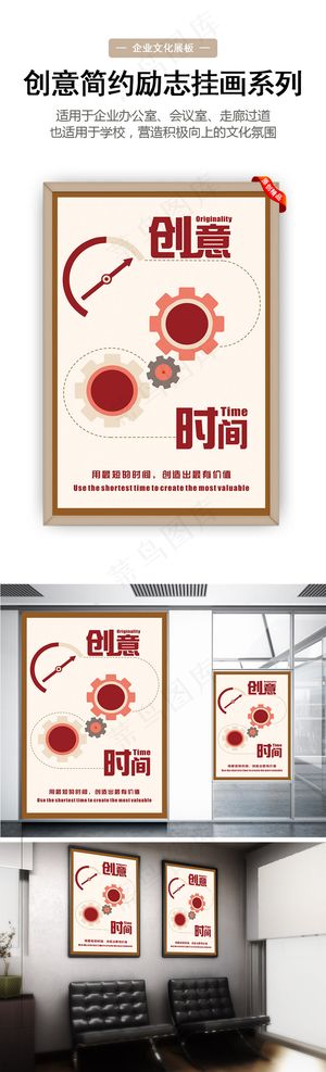 创意简约励志挂画企业展板