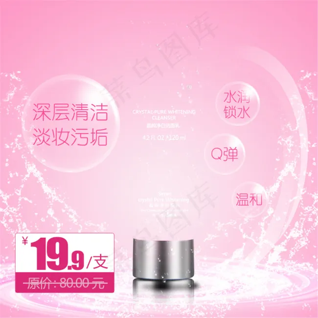 淘宝电商美妆洗护化妆品主图直通车背景素材