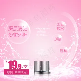淘宝电商美妆洗护化妆品主图直通车背景素材