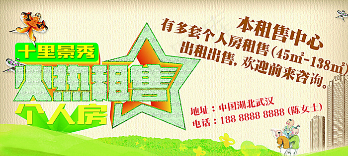 租售图片(5669X2646(DPI:72))psd模版下载