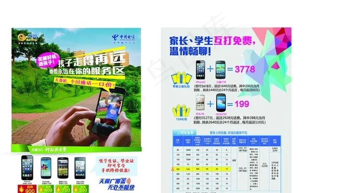 电信单张图片ai矢量模版下载