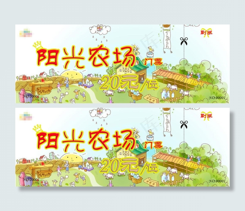 阳光农场psd模版下载