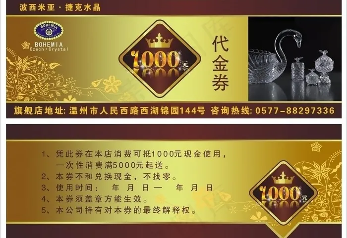 奢侈品 水晶 1000元 代金券图...cdr矢量模版下载