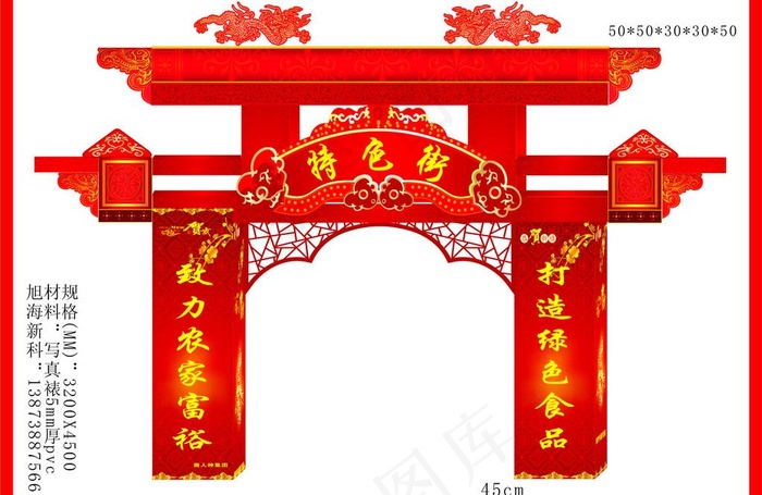 特色街 唐人神 新年图片cdr矢量模版下载