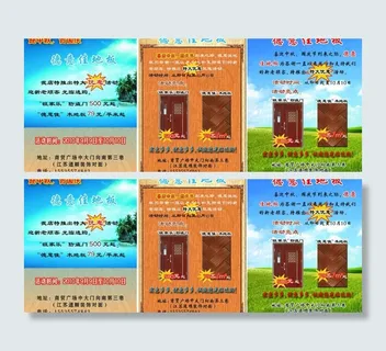 德意佳木地板宣传单图片