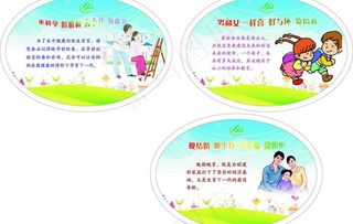 计划生育标语图片