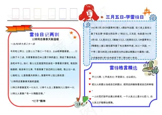 电子小报-学雷锋