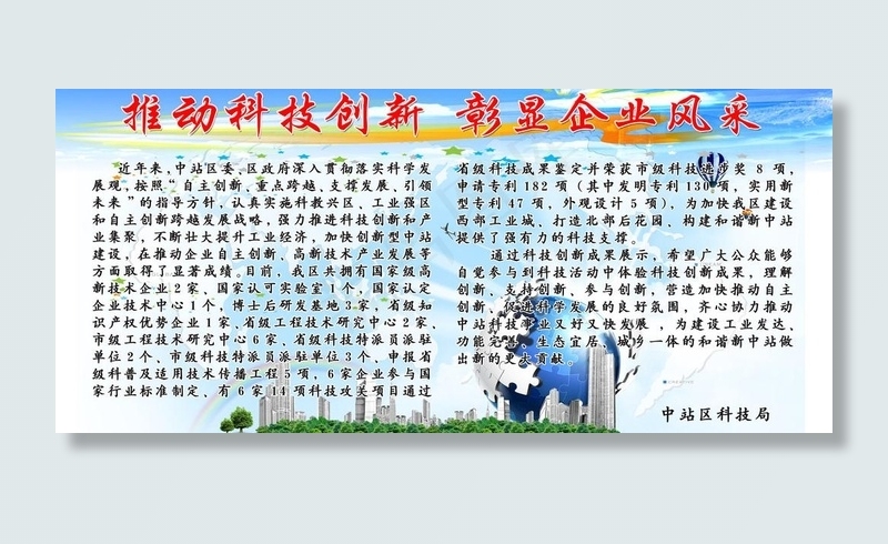 科技创新展板图片