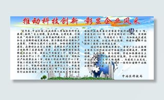 科技创新展板图片