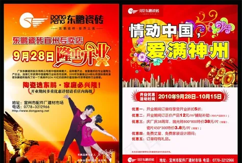 东鹏陶瓷隆重开业