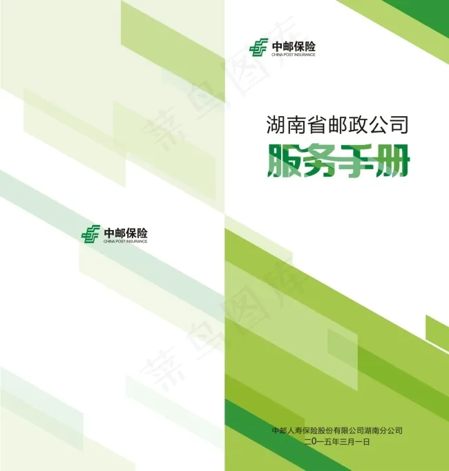 中国邮政 服务手册cdr矢量模版下载