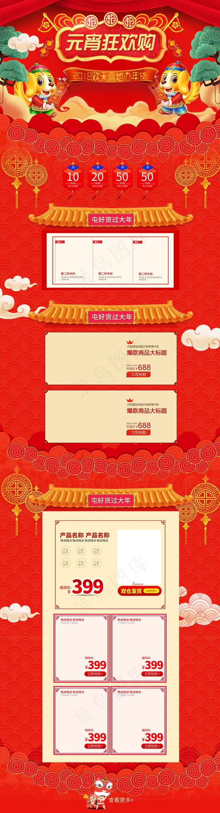 天猫淘宝元宵节首页psd模版下载