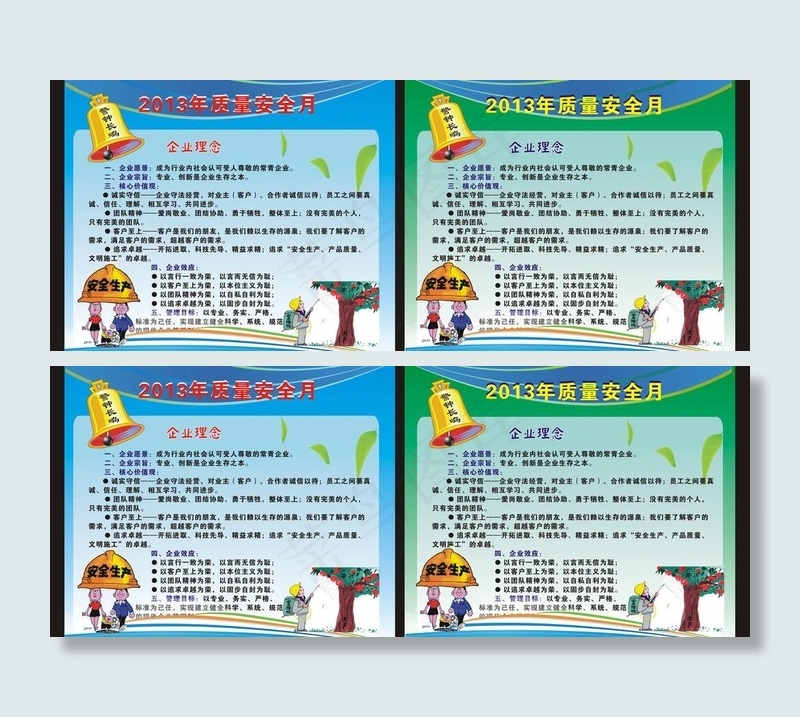 2013年质量安全月图片