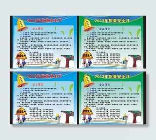 2013年质量安全月图片