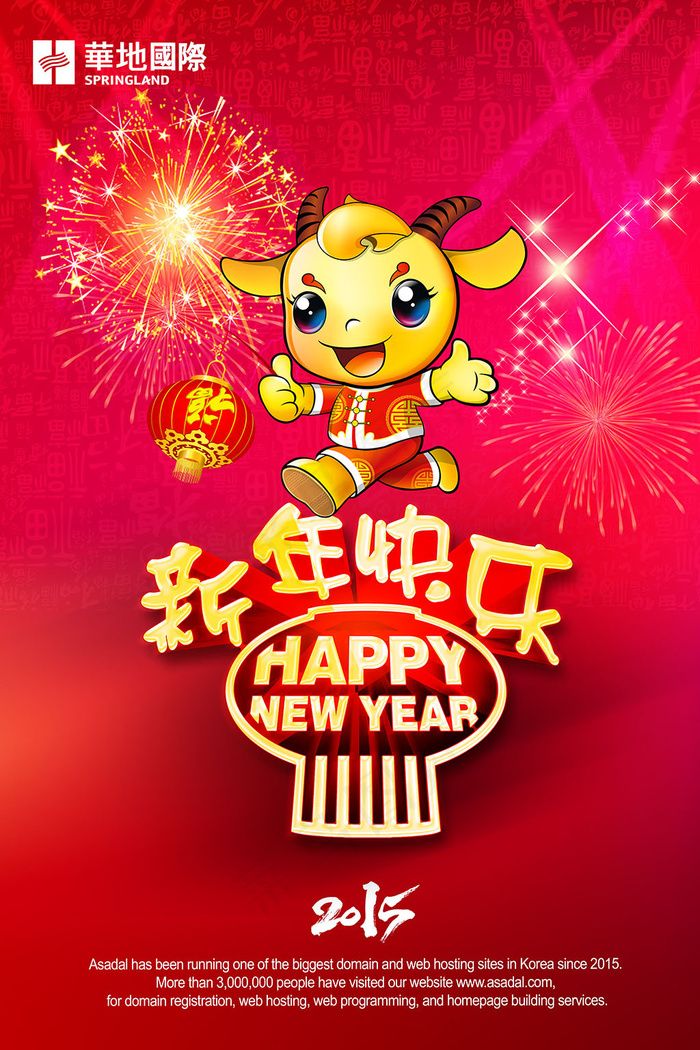 2015时尚羊年吉祥物海报设计psd模版下载
