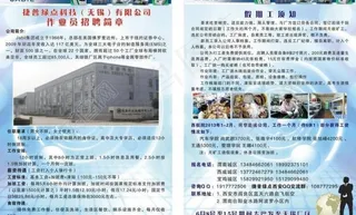 捷普绿点科技招工图片