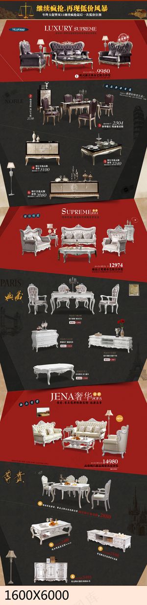 家具淘宝商城店铺首页模板