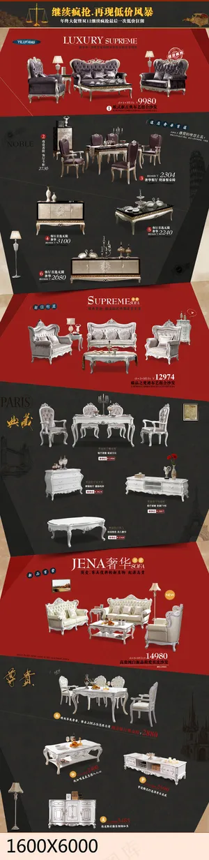 家具淘宝商城店铺首页模板