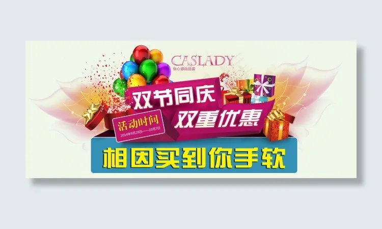 双节同庆 双重优惠psd模版下载