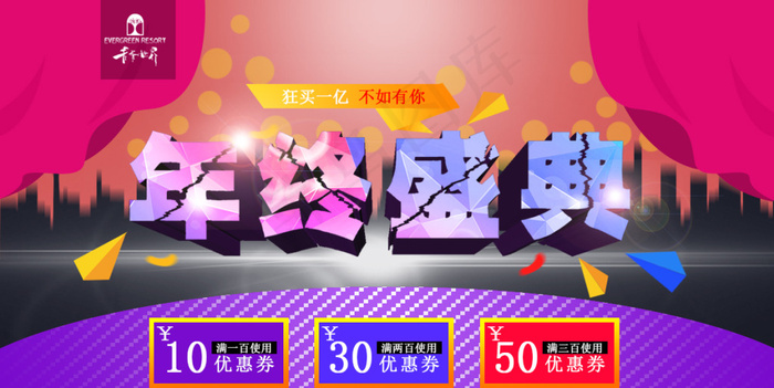 淘宝天猫年终盛典海报素材下载psd模版下载