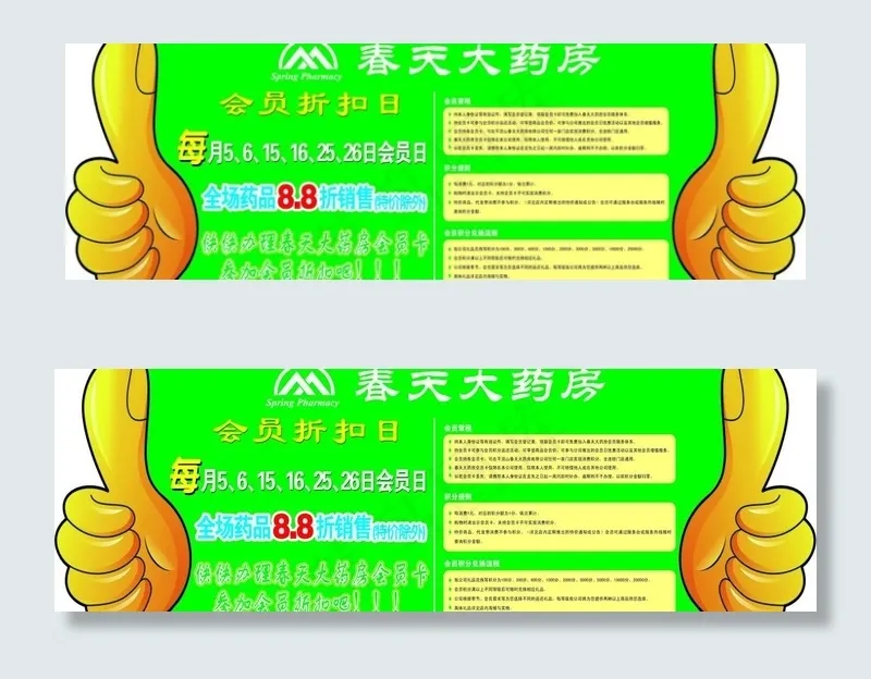 会员制度图片psd模版下载