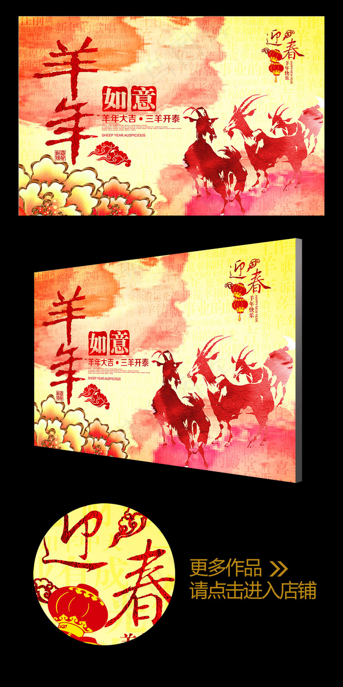 2015彩墨羊年如意企业年会背景板
